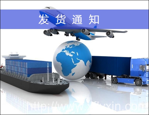 bjbwsj.cn/fahuotongzhi發(fā)貨通知